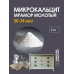 Микрокальцит 2 кг, мраморная мука, карбонат кальция, мрамор молотый для меловой краски, полиэфирной смолы, гипса, пластика